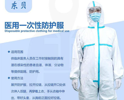 医用一次性防护服
