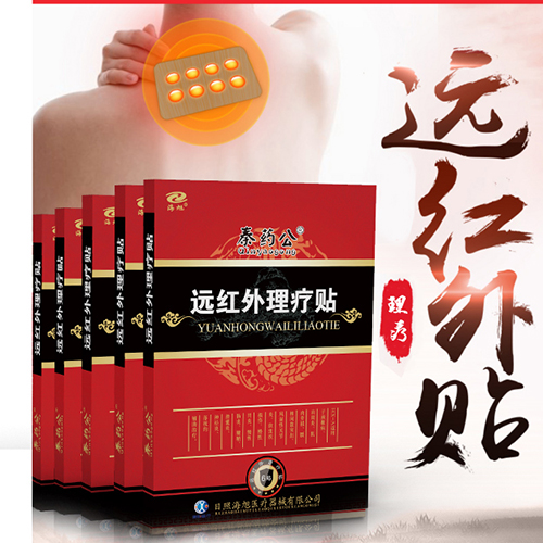 远红外理疗贴