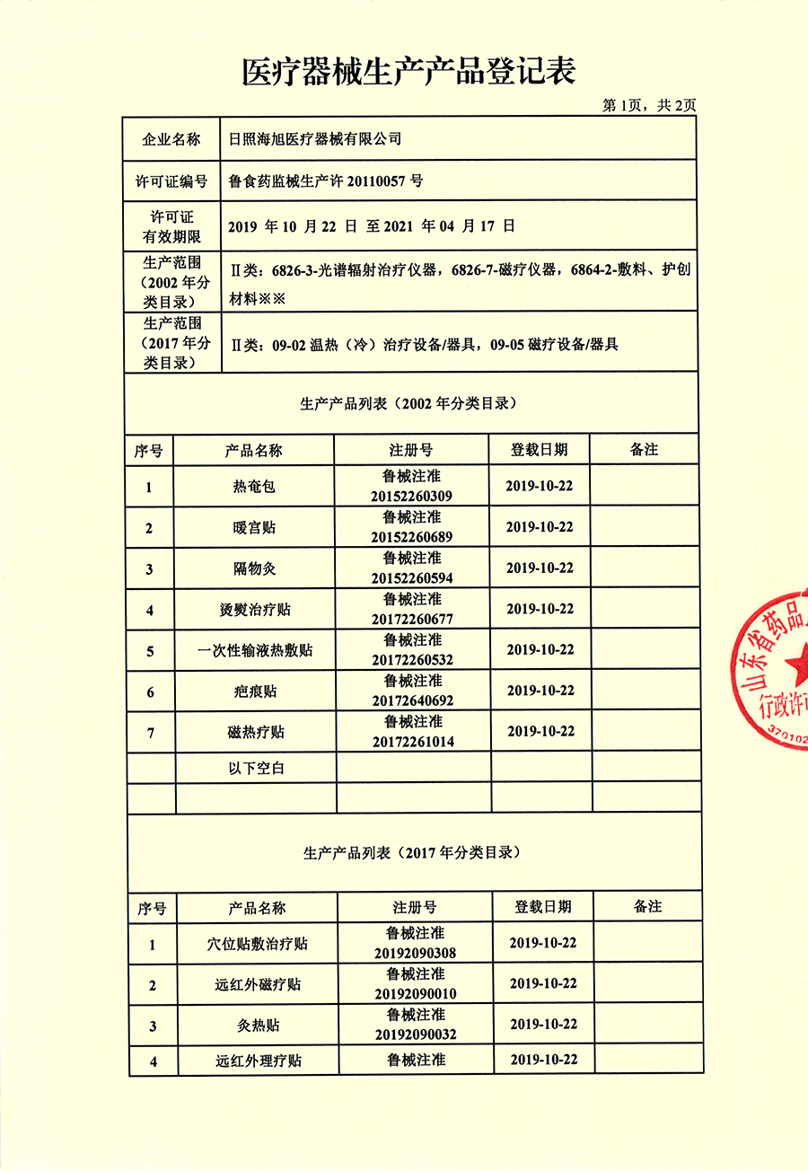 医疗器械产品登记表