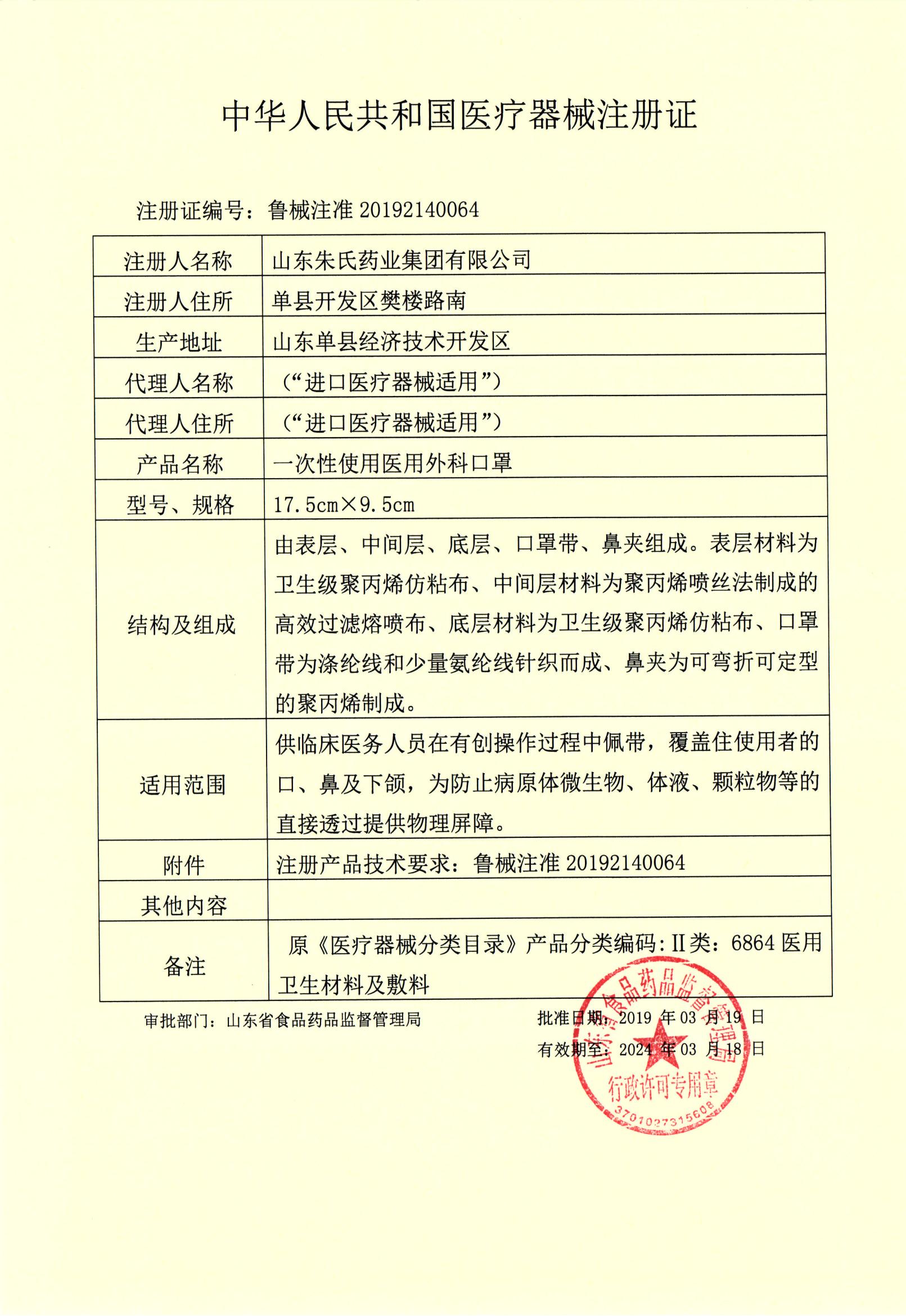 一次性医用外科口罩