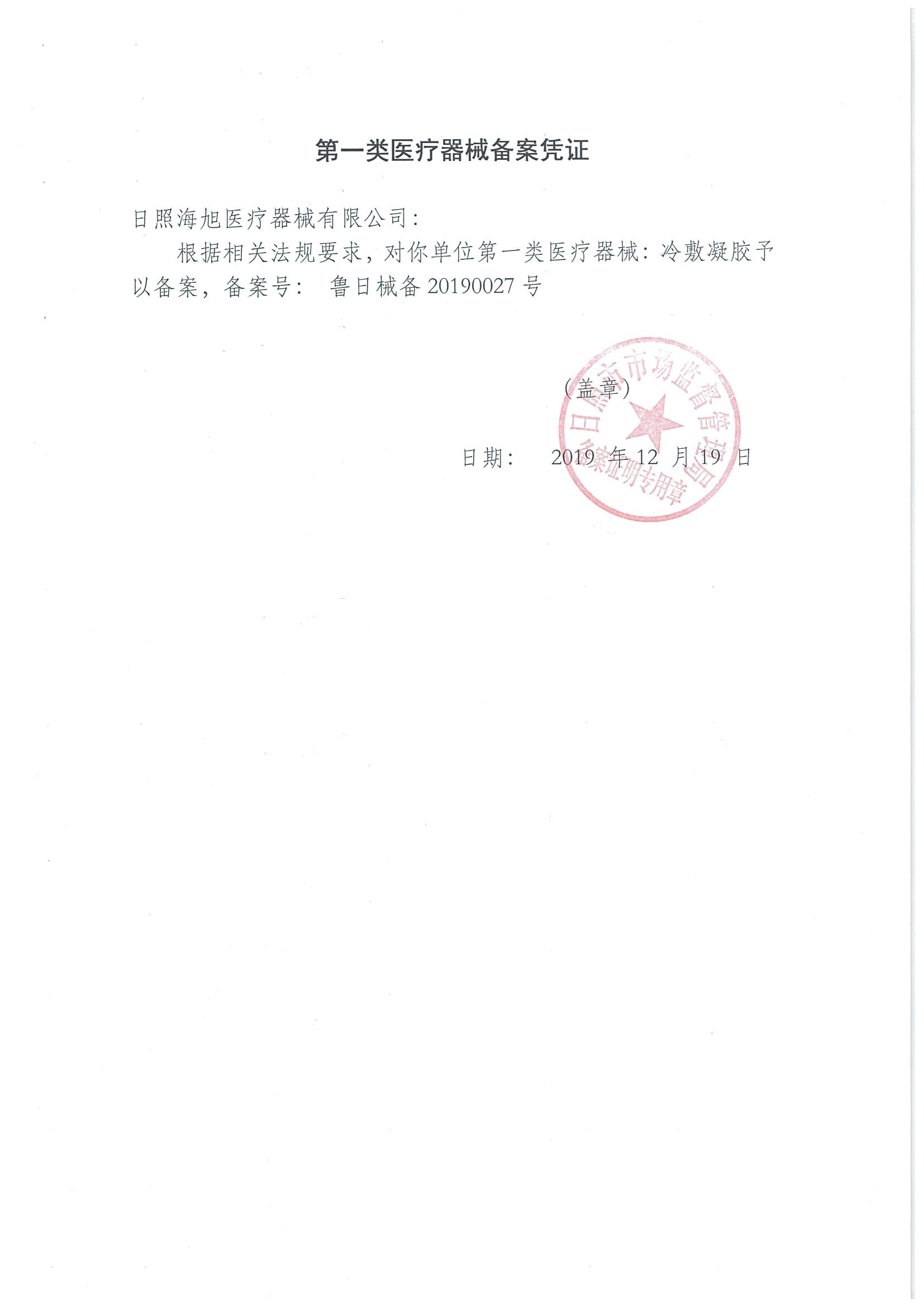 功效凝胶代加工