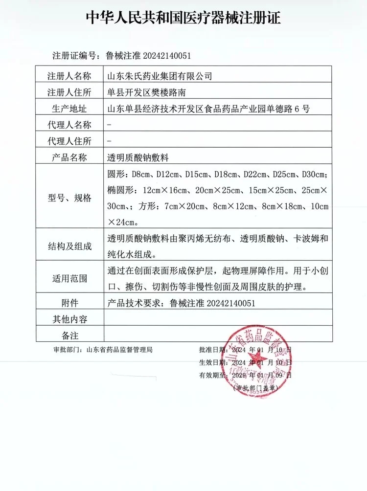 医用透明质酸钠系列产品