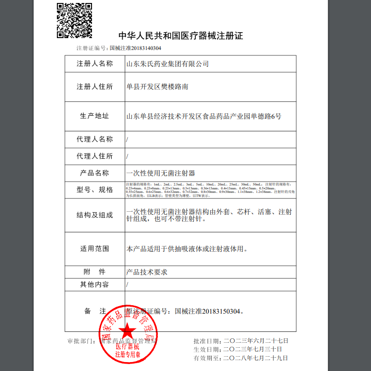 一次性使用无菌注射器