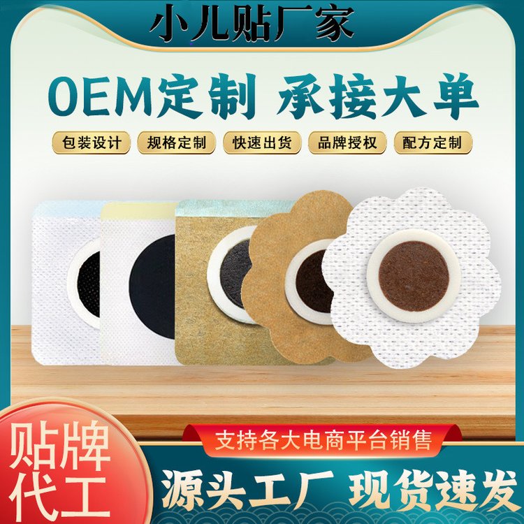 膏药代工 oem贴牌厂家 儿童敷贴招商 一二三类医疗器械均可代工！