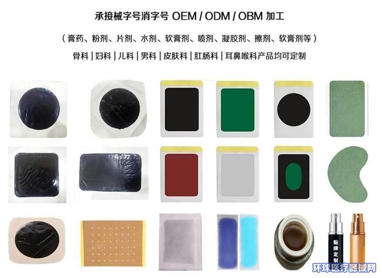 膏药贴牌代加工_械字号资质_免费打样_一站式贴牌代工服务