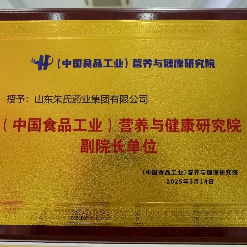 喜报！山东朱氏药业集团荣获重要授牌 !