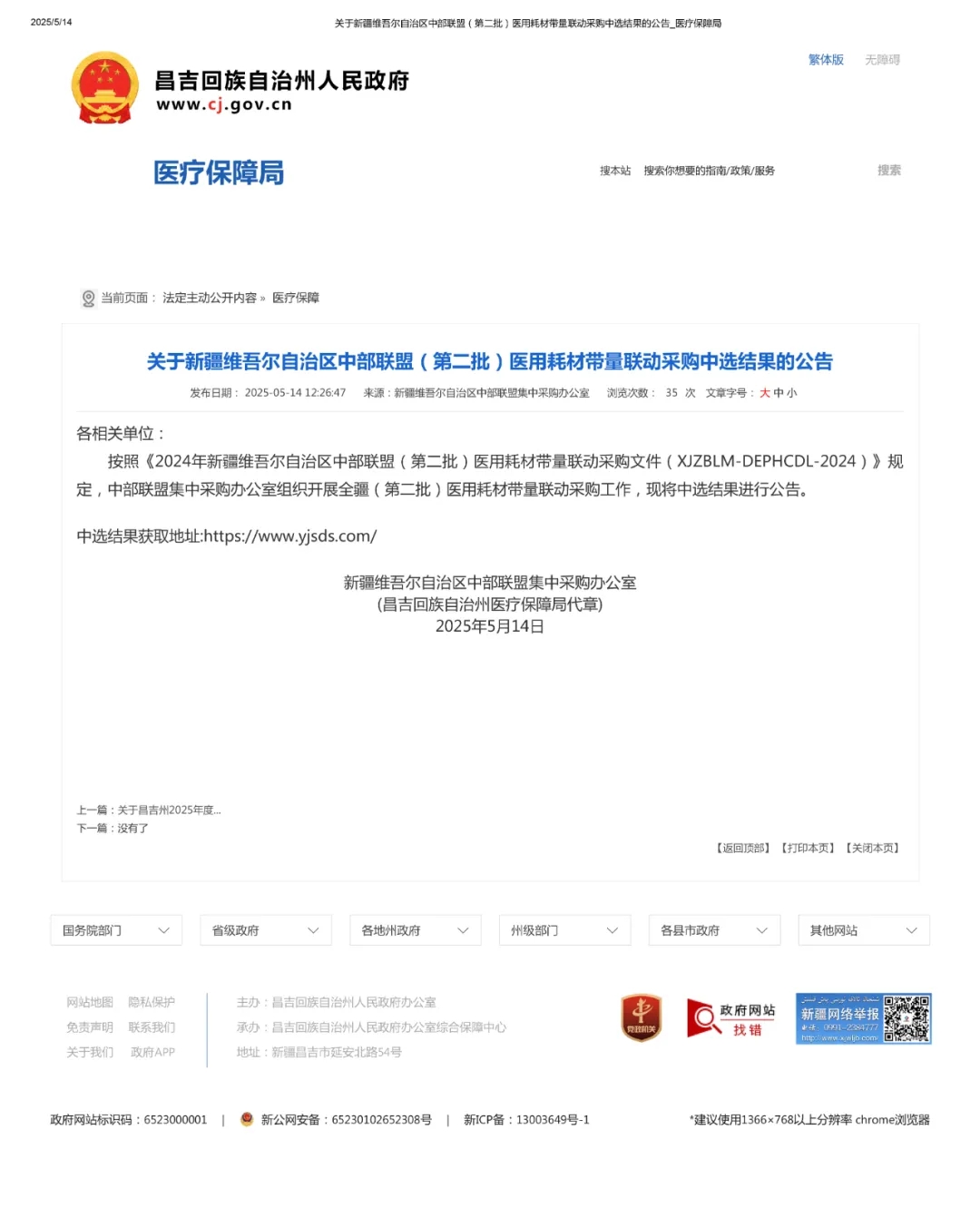新疆集采新突破 | 东贝医疗多款医用耗材成功入选！