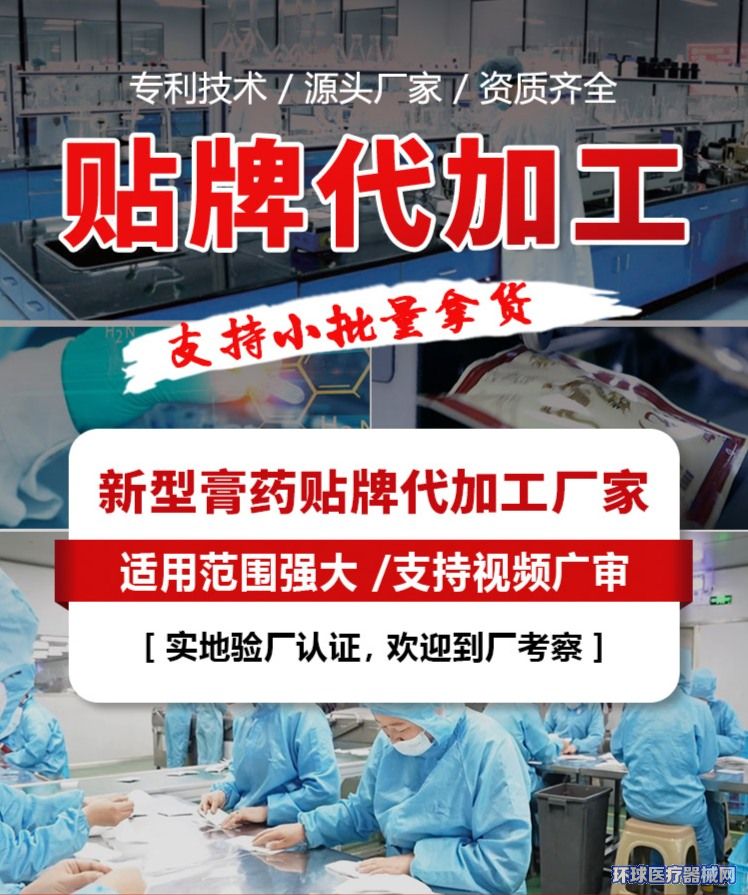日照海旭医疗：膏药代加工厂家如何选择