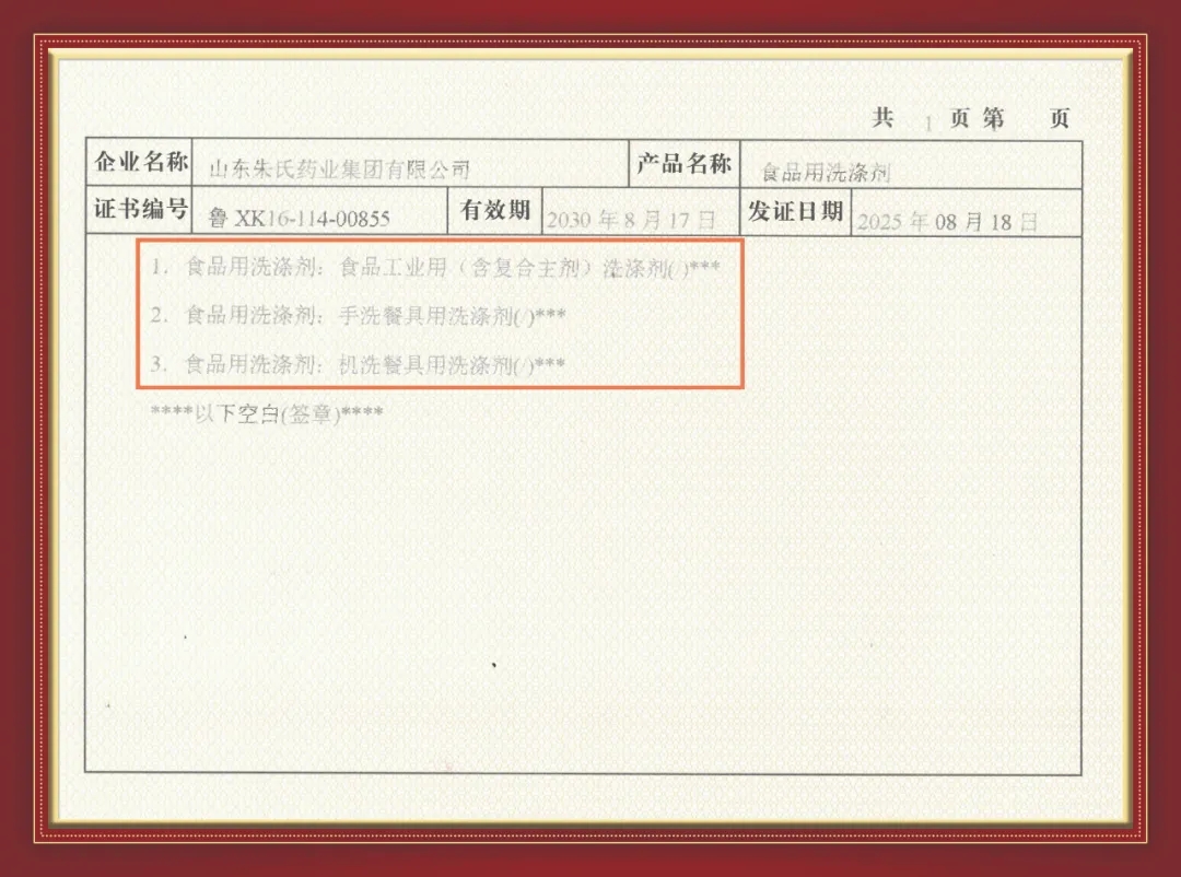 洗涤生产许2.webp.jpg