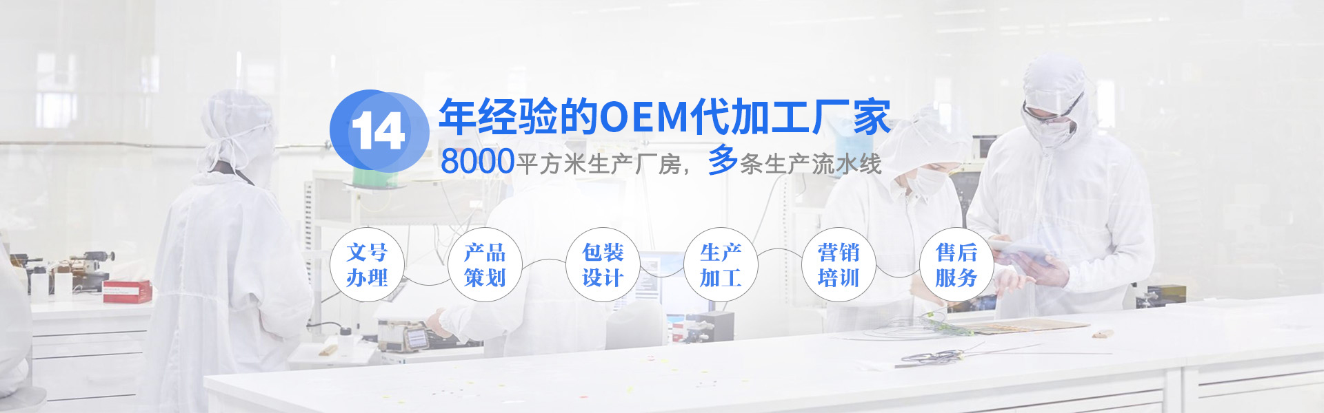 械字号消字号食字号妆字号oem代加工厂