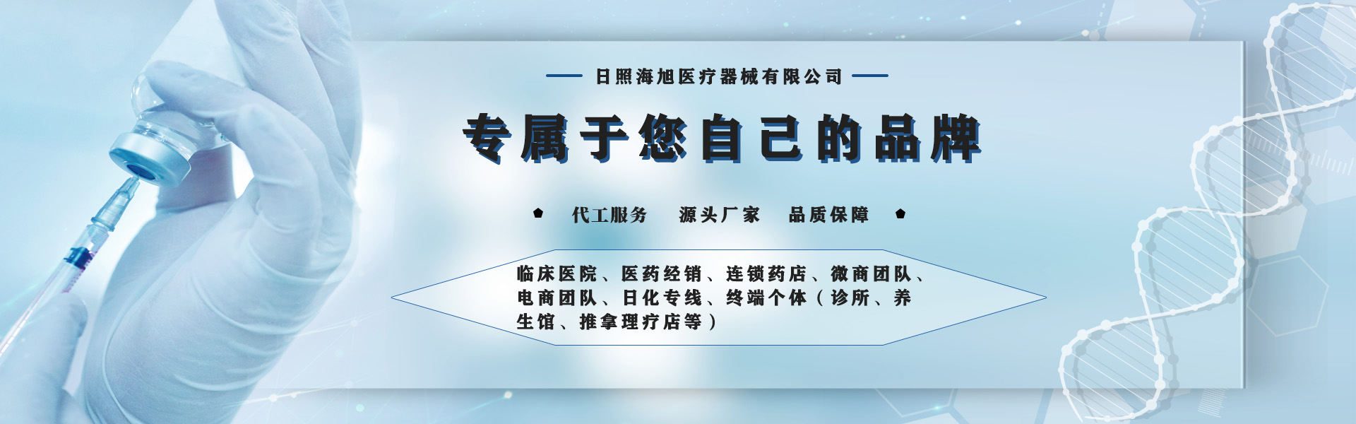 日照海旭医疗器械有限公司