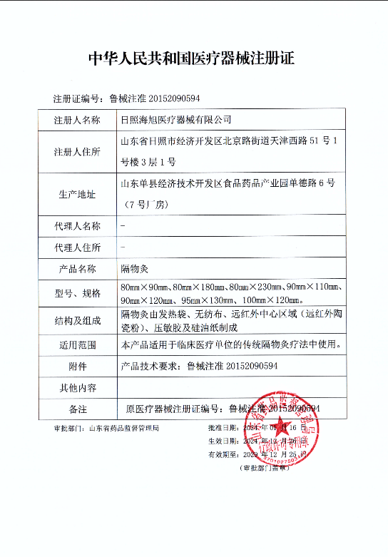 隔物灸