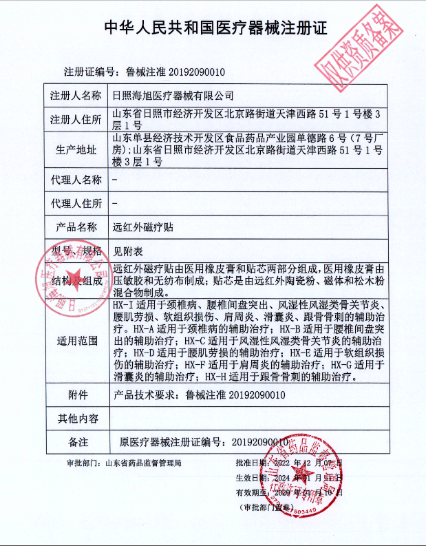 远红外磁疗贴