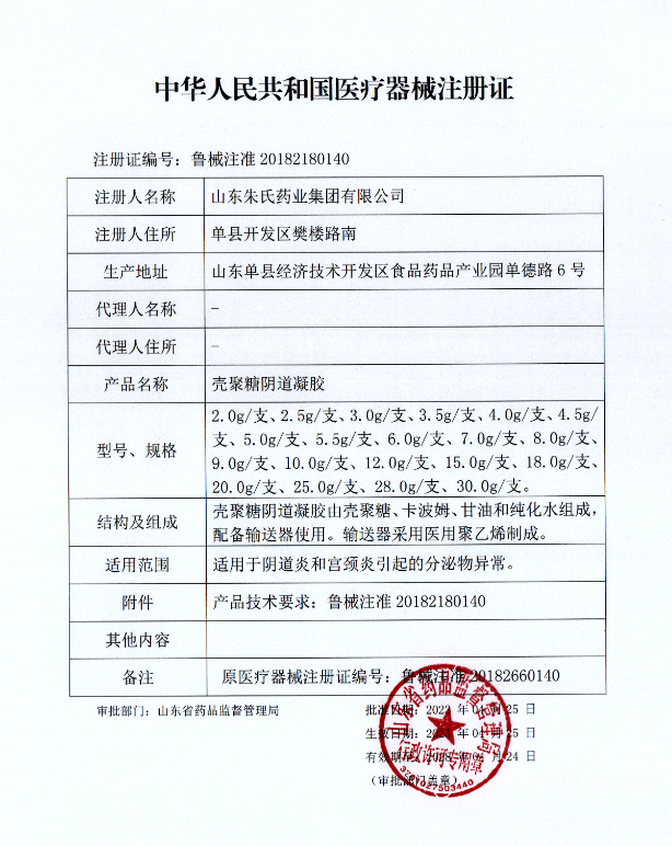 壳聚糖阴道凝胶
