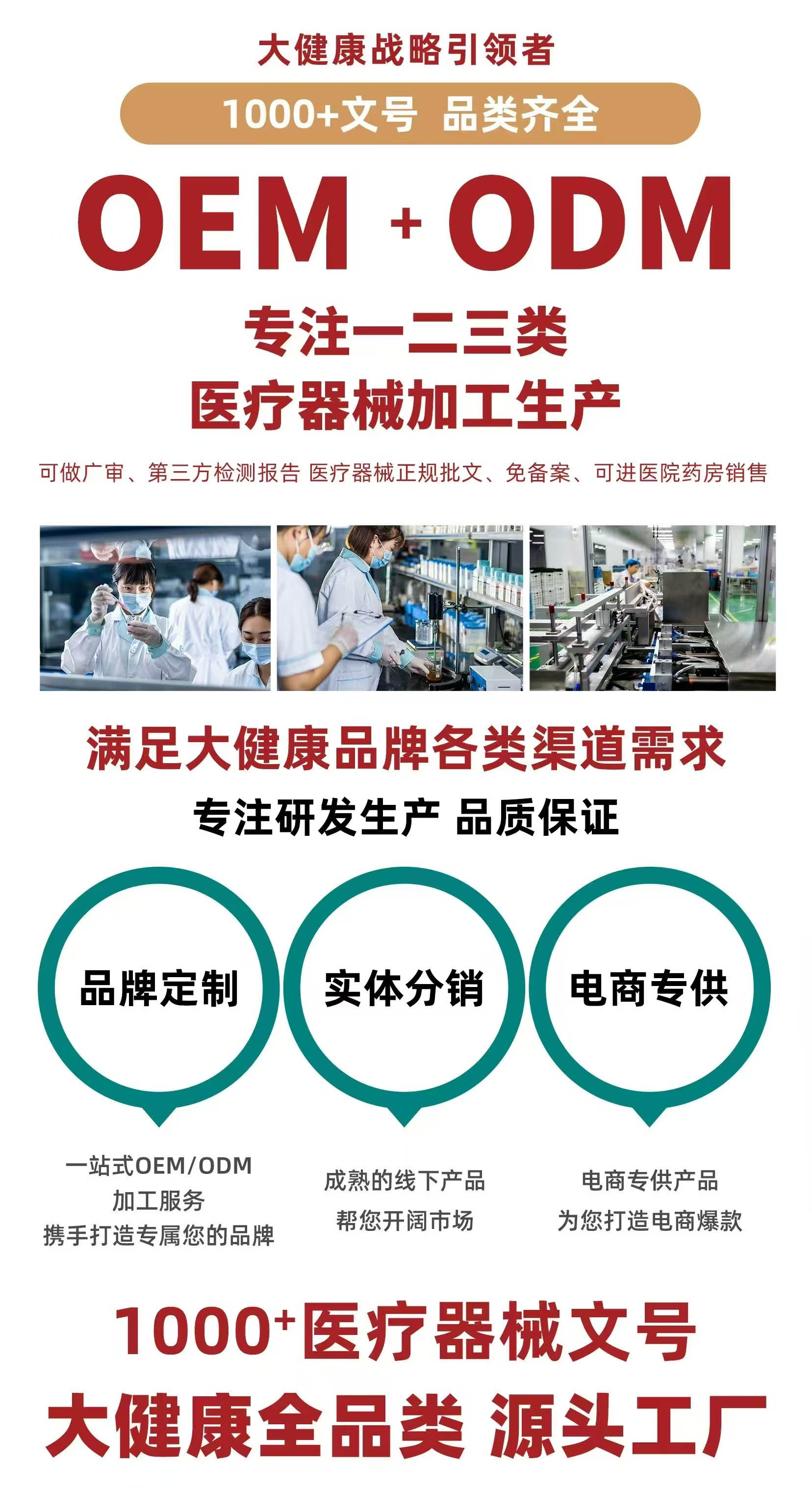日照海旭医疗采用“ODM+OBM”业务双驱动的经营模式，重点发力CDMO
