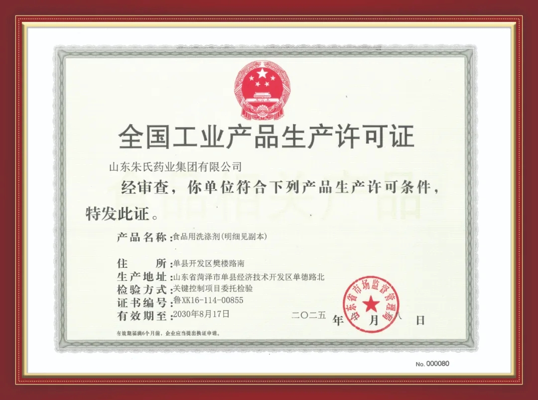 洗涤生产许可.webp.jpg