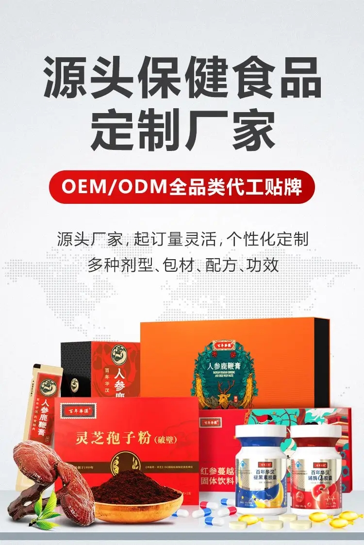 功能性食品代加工合作方案：全产业链一站式服务，赋能品牌无忧打造爆款产品