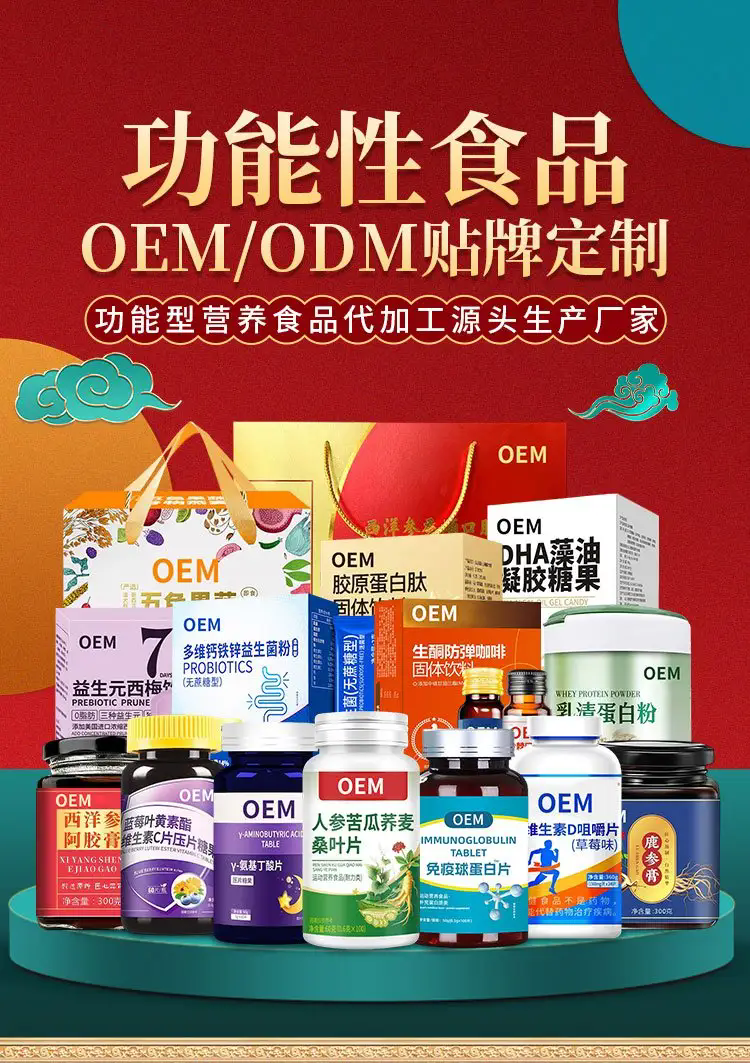 山东海旭功能性食品贴牌全链服务，800+成熟剂型引领行业创新