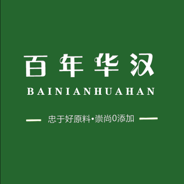 百年华汉