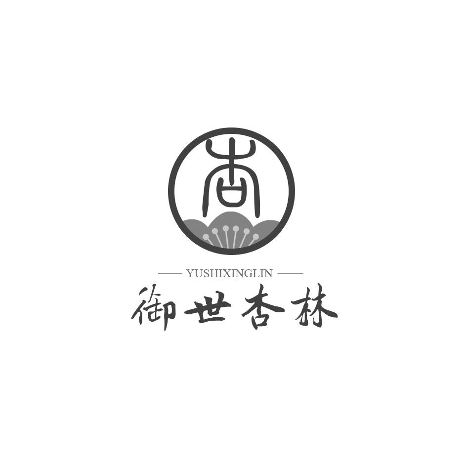 御世杏林