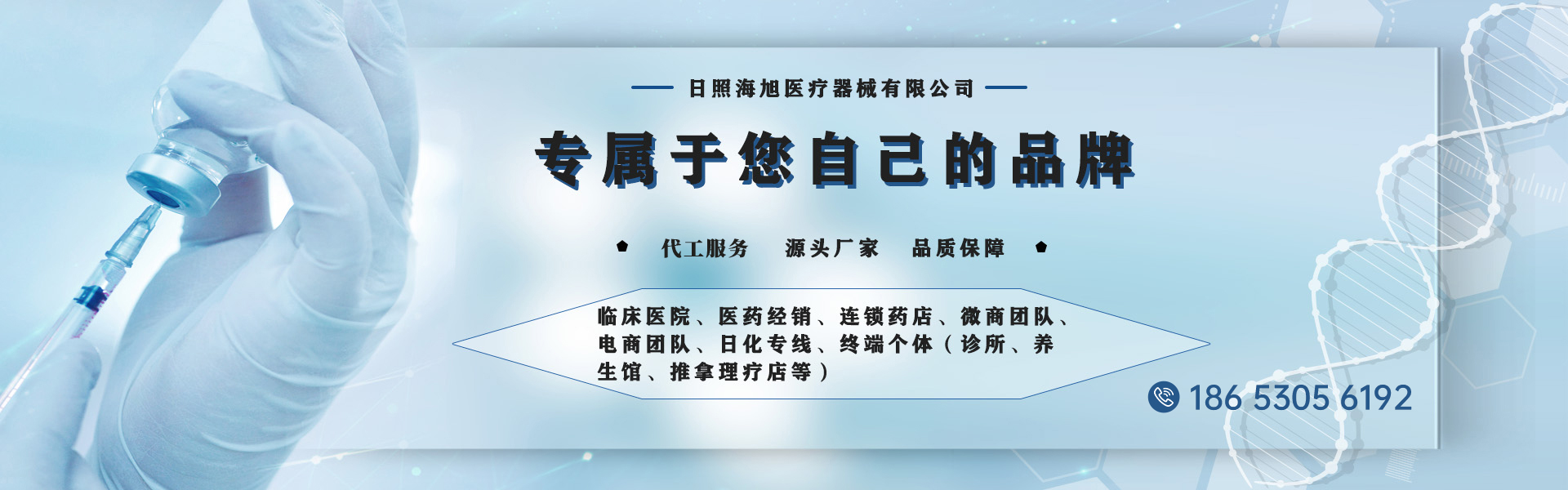 日照海旭医疗器械有限公司
