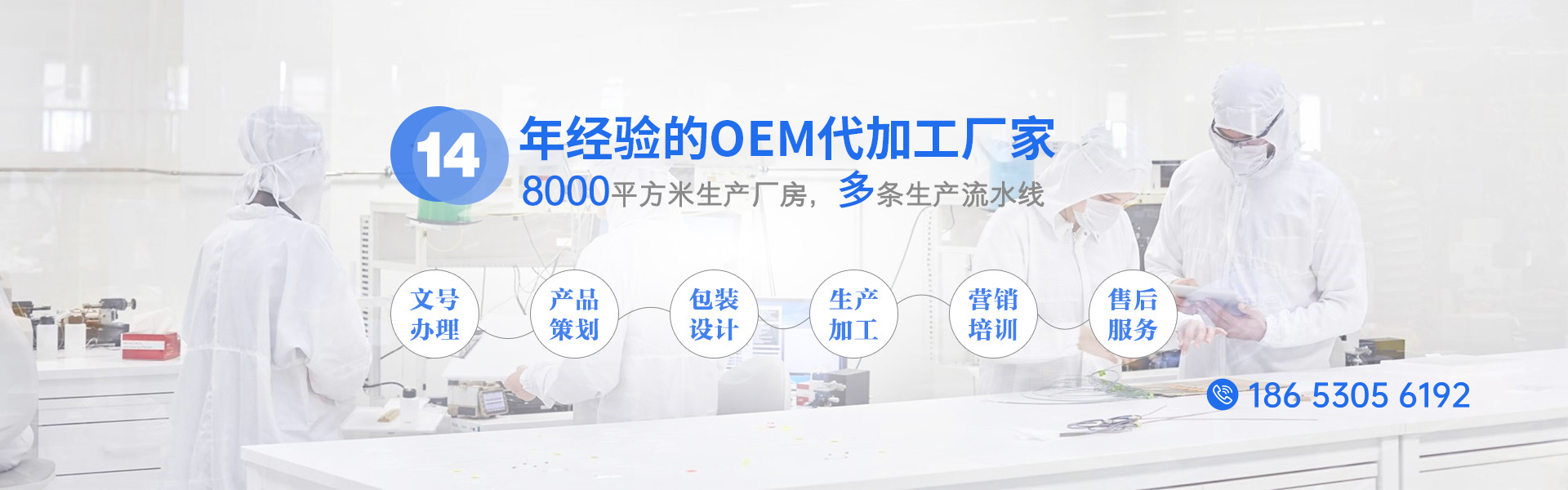 械字号消字号食字号妆字号oem代加工厂