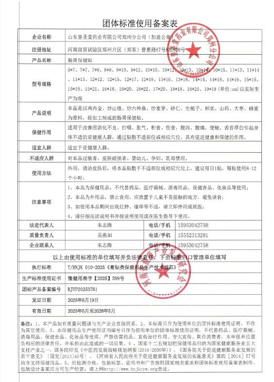 肠胃保健贴.png