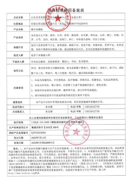 健长保健贴.png
