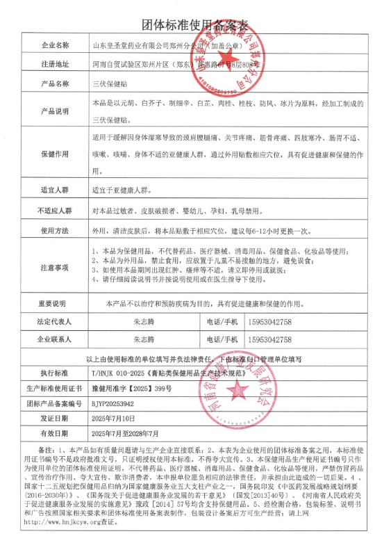 三伏保健贴.png