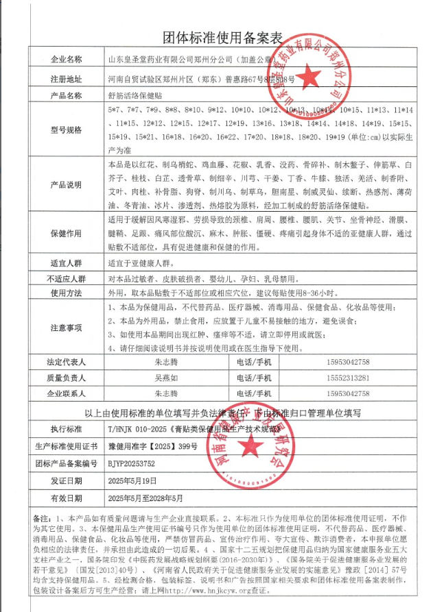 舒筋活络保健贴.png