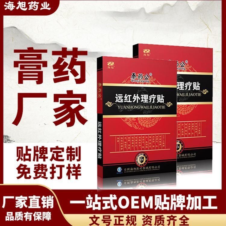 远红外理疗贴.jpg