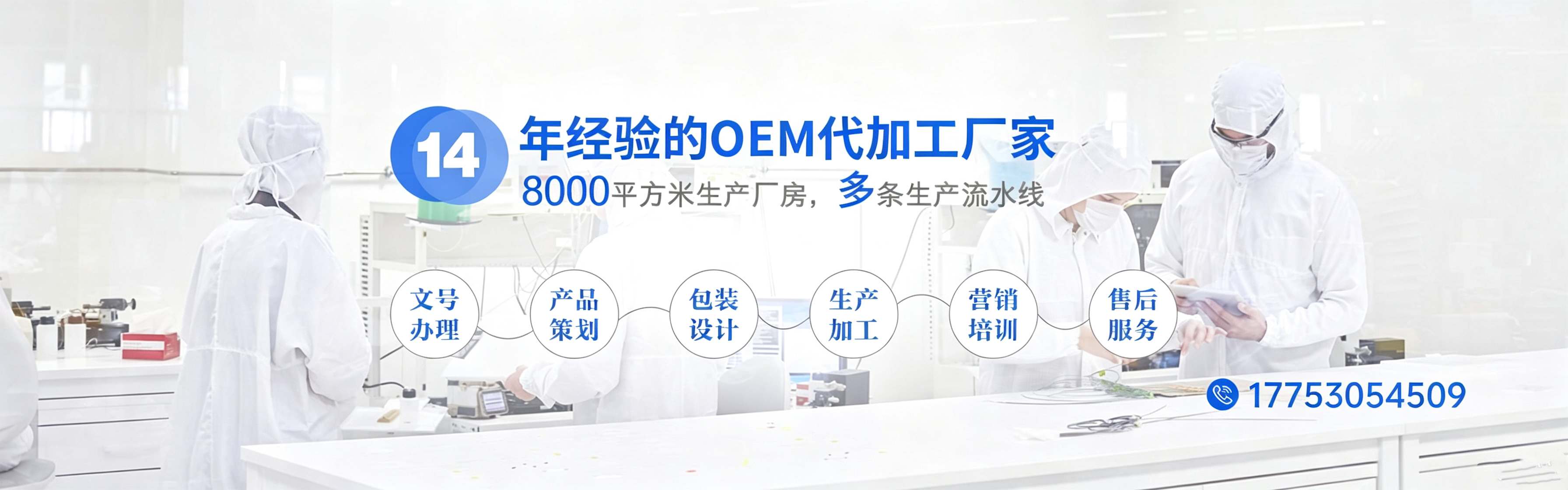 械字号消字号食字号妆字号oem代加工厂