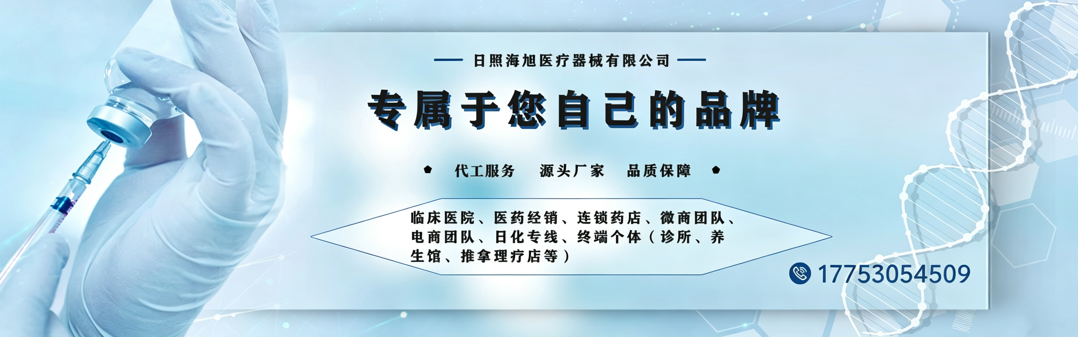 日照海旭医疗器械有限公司