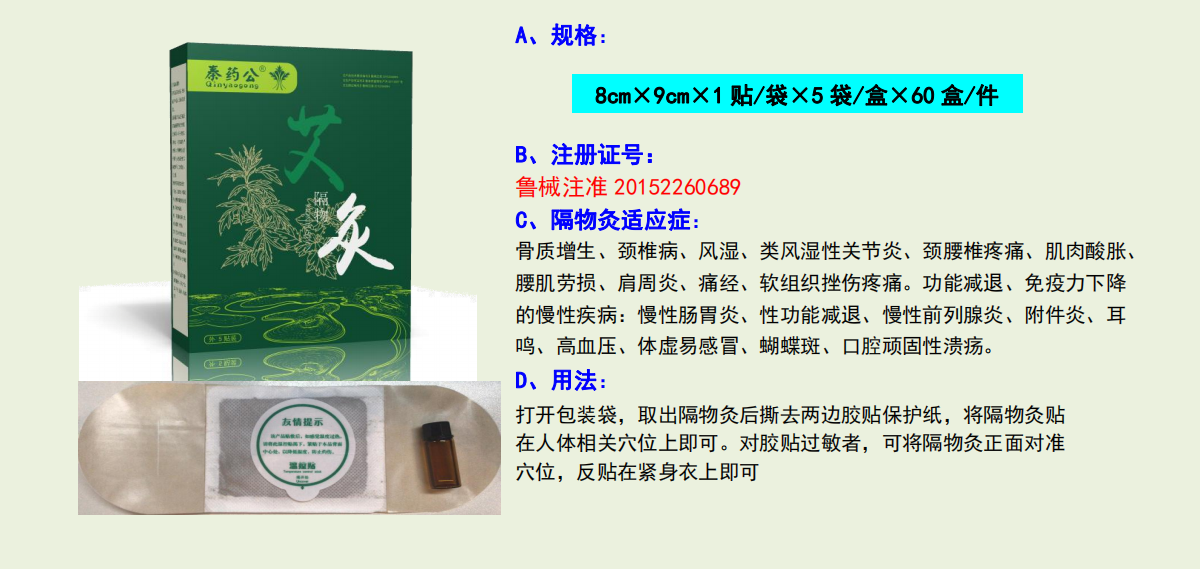 艾灸贴(图1)