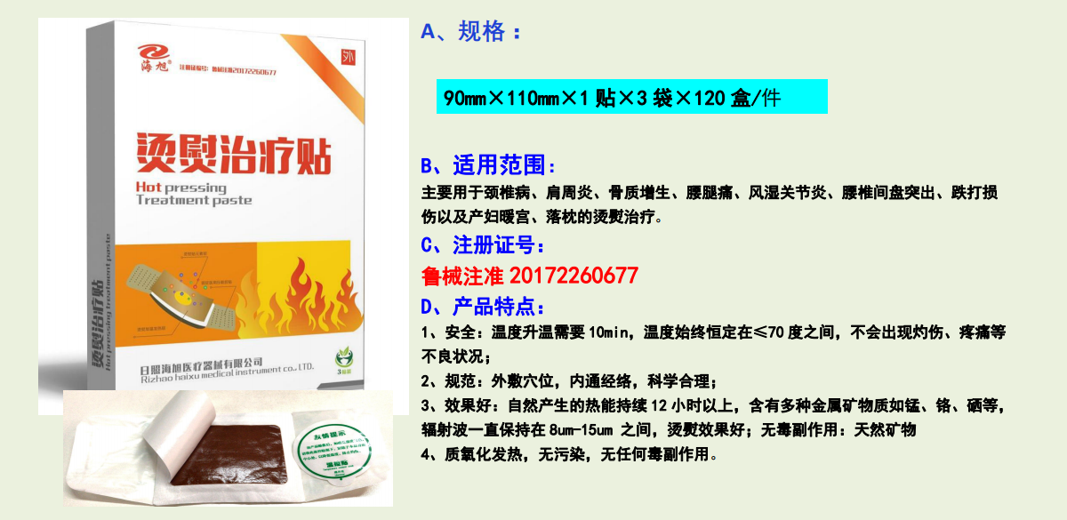 烫熨治疗贴(图1)