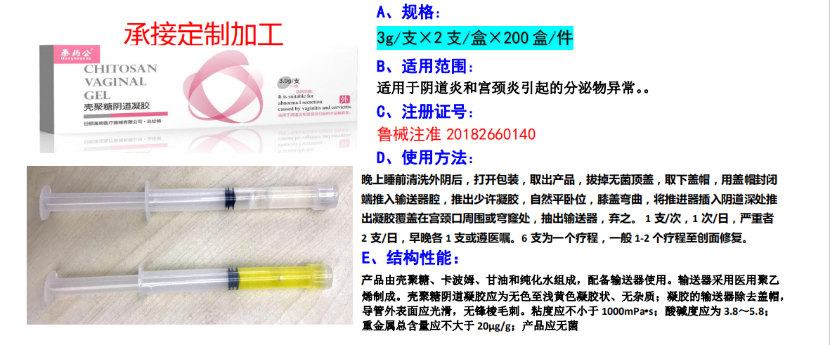 壳聚糖阴道凝胶(图1)
