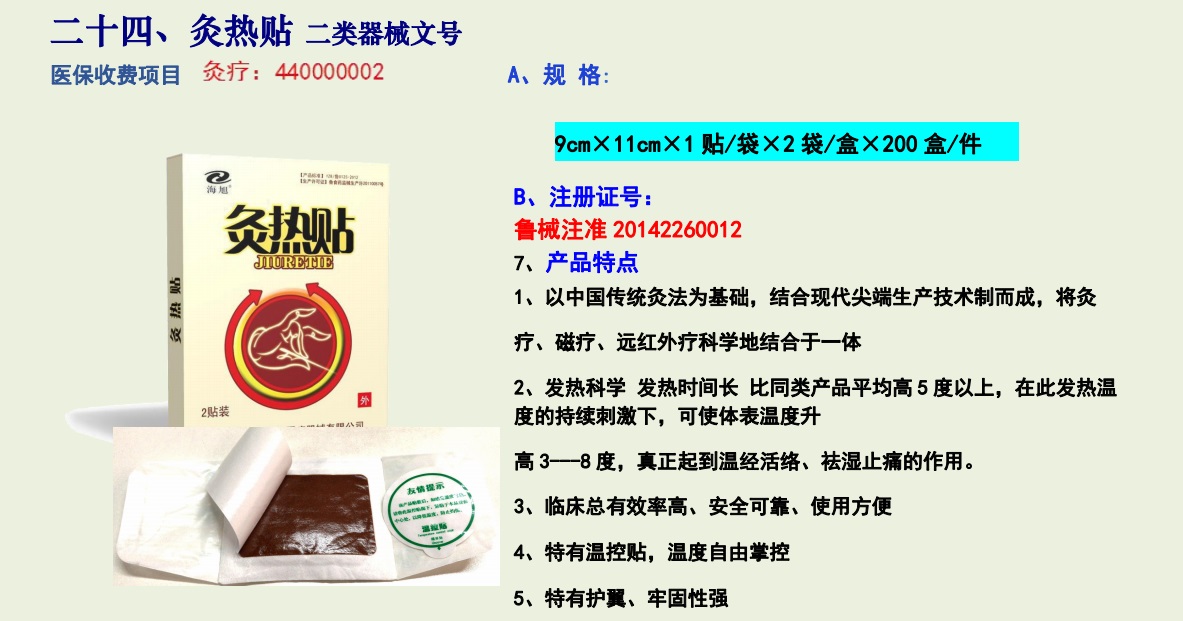 灸热贴(图1)